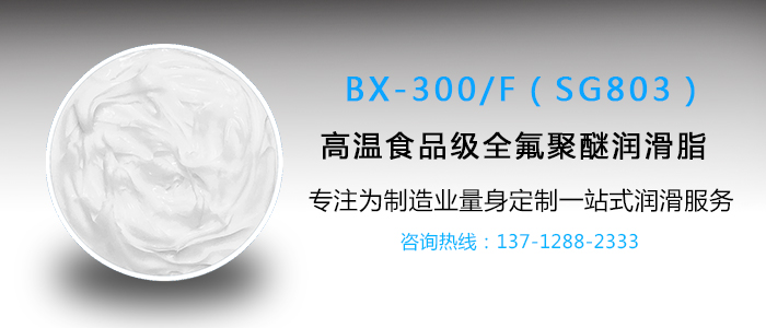 寶星BX-300/F（SG803）全氟聚醚脂與知名品牌AR555全氟聚醚脂的PK