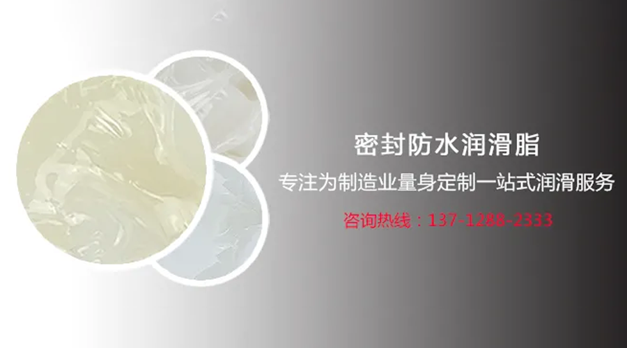  密封防水油脂你選對了嗎？