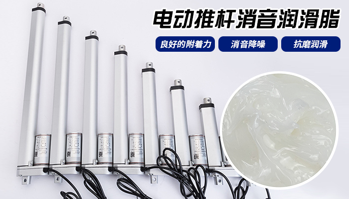 電動推桿的噪音大如何解決？