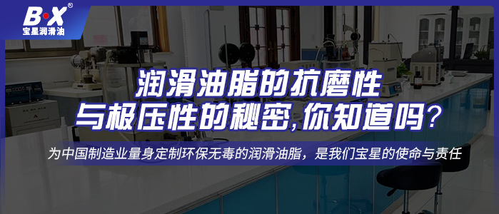 潤(rùn)滑油脂的抗磨性與極壓性的秘密，你知道嗎？