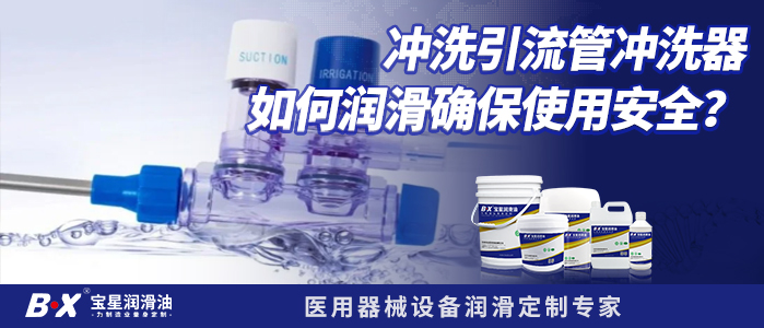 沖洗引流管沖洗器如何潤滑確保使用安全？ 